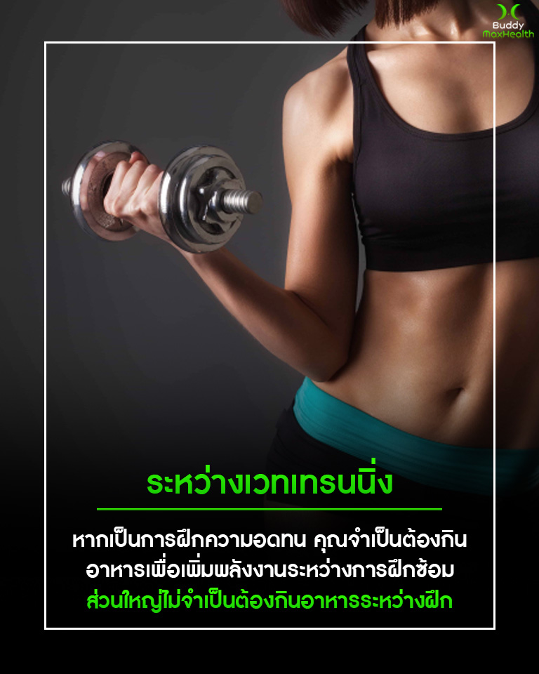 ไส้หัวข้อ3. ออกกำลังกายแบบ เวทเทรนนิ่ง ควรก ไส้หัวข้อ3. ออกกำลังกายแบบ เวทเทรนนิ่ง ควรก